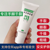 标婷手足皲裂霜60g 防手指脚后跟开裂干裂脱皮护手霜脚裂膏龟裂