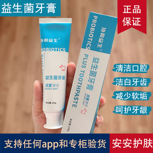 新华联协和药业益生菌牙膏含氟防蛀牙龈护理清新口气洁白牙齿