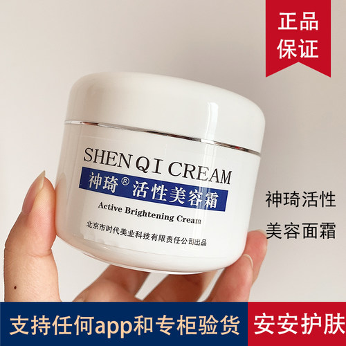 神琦活性美容霜适合干性皮肤