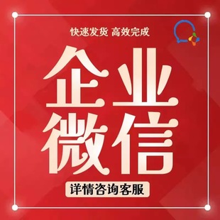 企微 高效完成 快速发货 企业 企业微信