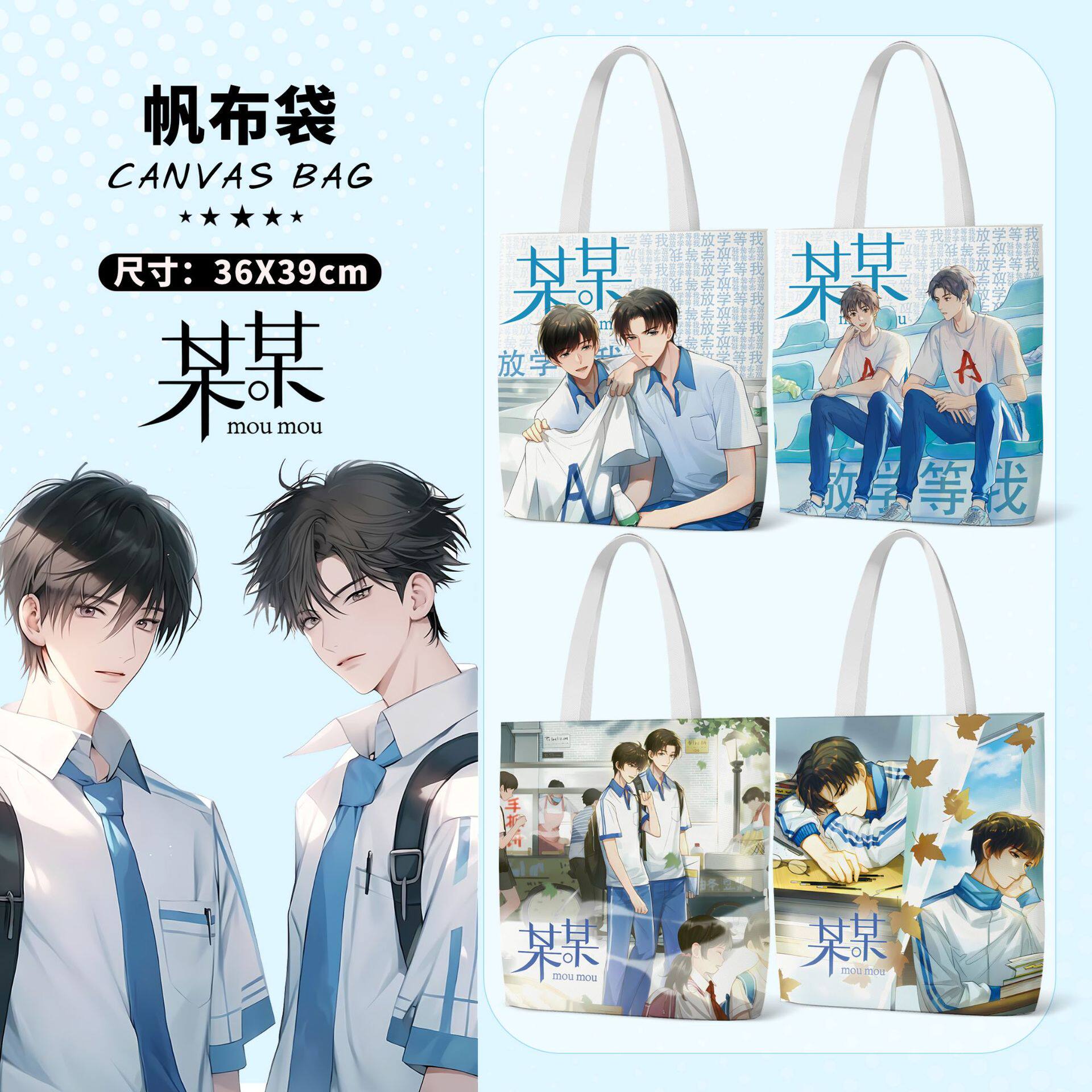 某某帆布袋 36x39cm 动漫周边韩版小学生手提包购物袋文件袋批发