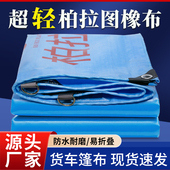 柏拉图篷布水晶像布高栏货车帆布篷布防水布防晒加厚防雨布刀刮布