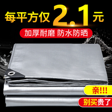 遮阳布防水防晒防雨布隔热加厚篷布户外隔热帆布苫货车室外防水布