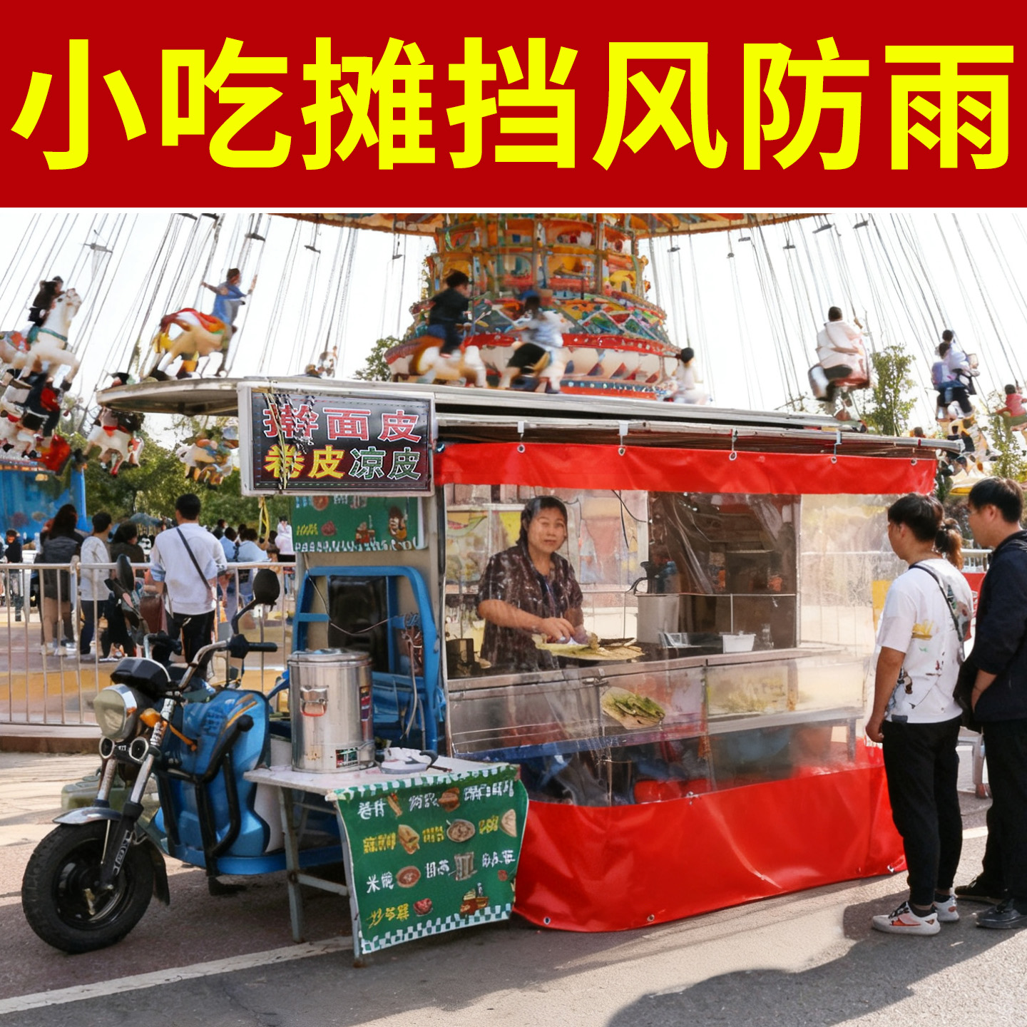 【防风保暖】摆摊防尘遮雨围挡布