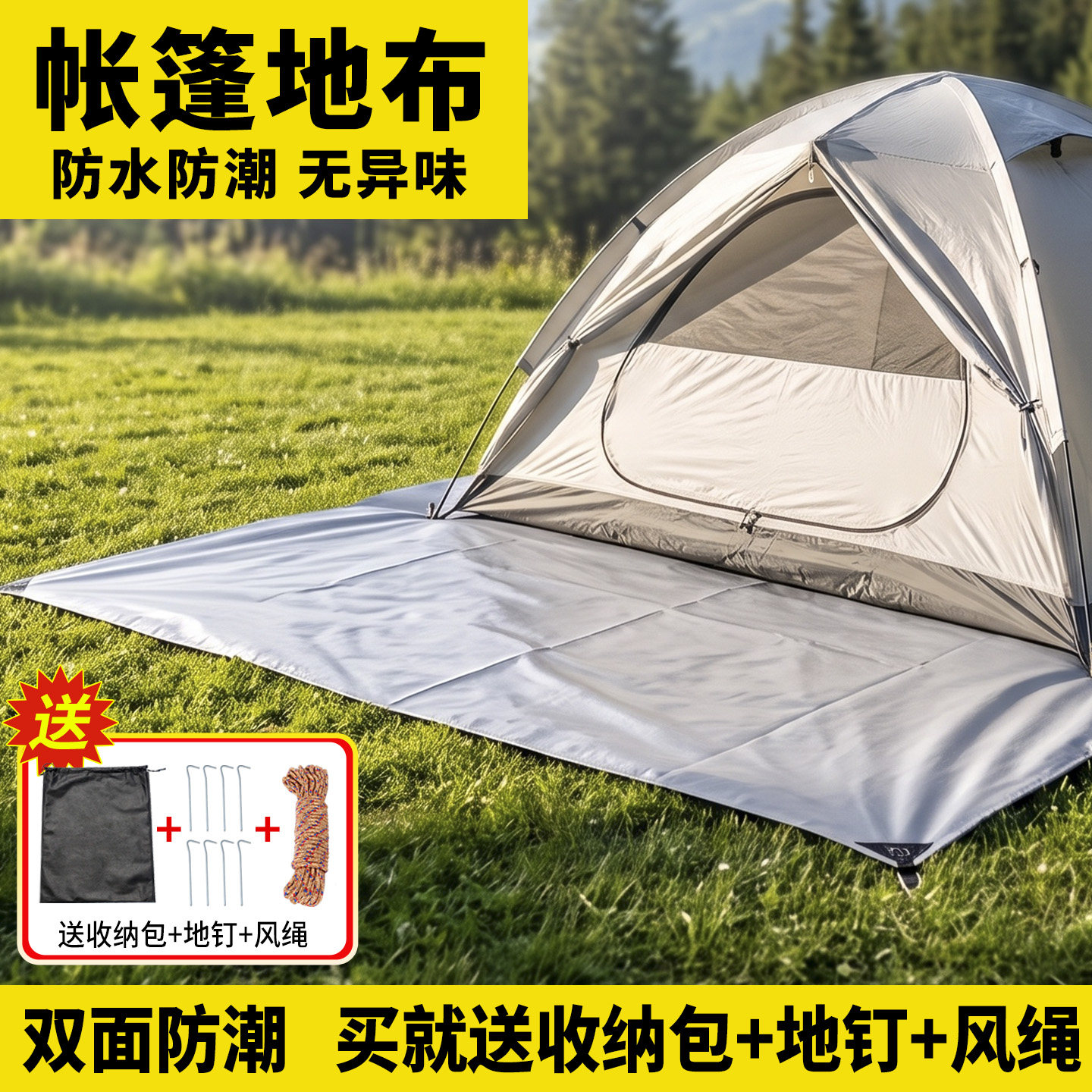 ⭕【露营地席】户外加厚防水防潮图片