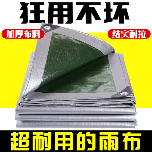 户外加厚防雨布彩条遮阳塑料雨布