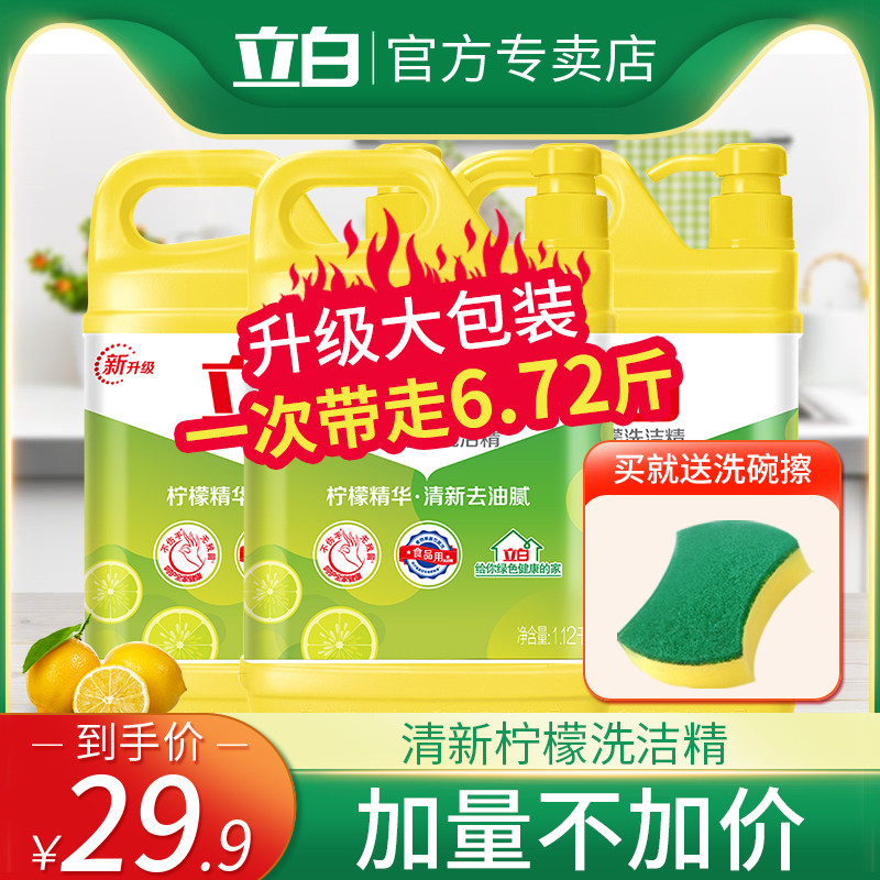 立白柠檬洗洁精3瓶家用小瓶装家庭促销优惠食品级洗碗不伤手