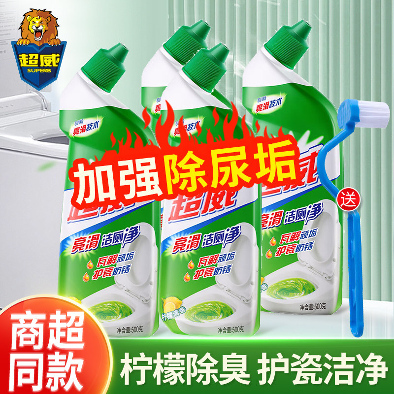 超威亮滑柠檬香洁厕灵厕所马桶清洁剂大瓶去黄臭味强效除垢洁厕液