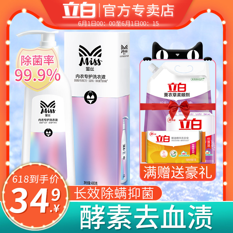 立白蜜丝内衣洗衣液女士专用内裤清洗液杀菌消毒洗内裤专用液