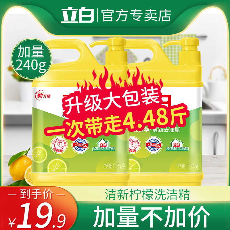 立白洗洁精家庭装家用厨房大桶实惠装洗涤灵碗液小瓶食品级4.48斤