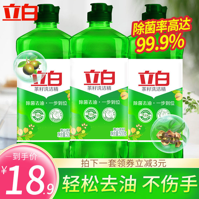 立白洗洁精茶籽除菌家庭装家用厨房小瓶实惠装便携洗涤灵碗液