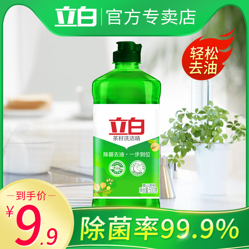 立白茶籽洗洁精家庭装家用厨房小瓶实惠装便携洗涤灵碗液1斤*1瓶