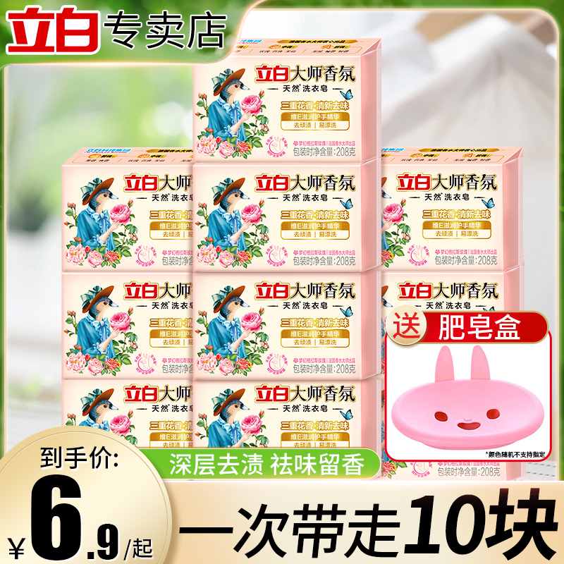 立白香氛大师洗衣皂家用婴儿内衣去油渍肥皂持久留香椰油皂