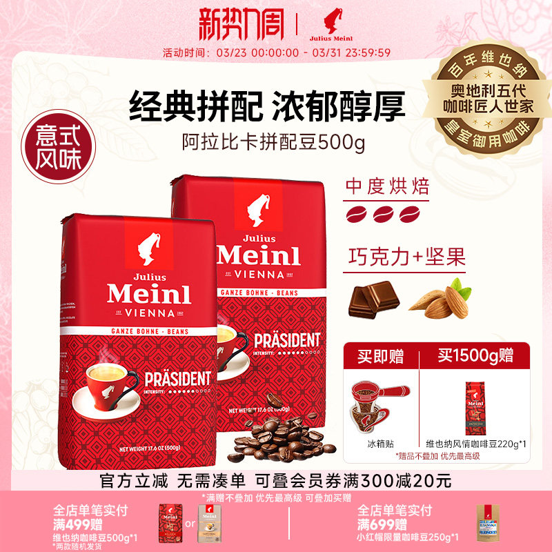 小红帽咖啡豆进口意式中度烘焙手冲阿拉比卡拼配豆绯红年华500g