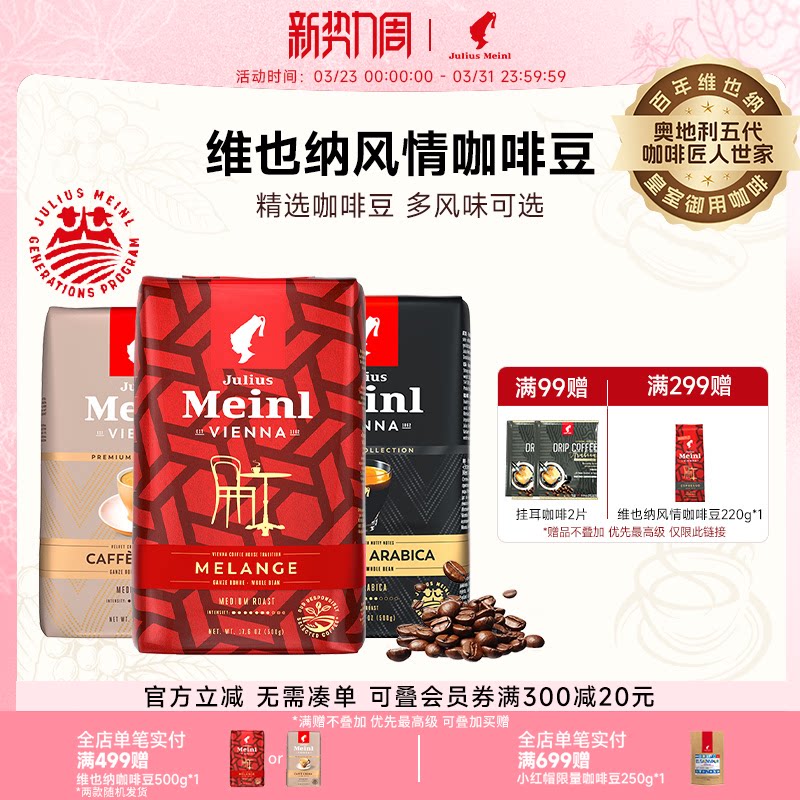 小红帽维也纳风情咖啡豆 手冲阿拉比卡原装进口意式拼配深度烘焙