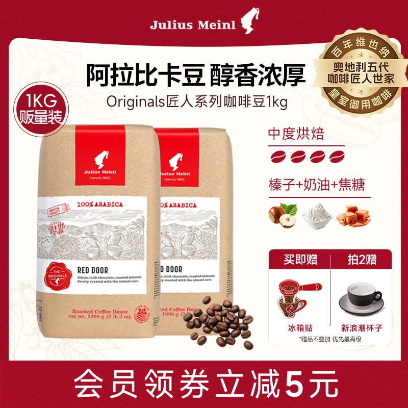 juliusmeinl小红帽咖啡豆阿拉比卡浓缩意式进口咖啡豆1kg旗舰店