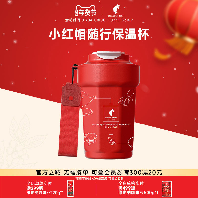 【品牌周边】小红帽304&316不锈钢保温杯随行咖啡便携红色水杯,餐饮具,保冷/保温杯,淘宝优惠券,粉丝福利购,淘宝优惠卷