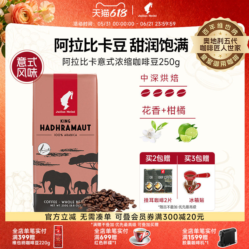 小红帽哈吉马特国王阿拉比卡中深度烘培意式浓缩香醇咖啡豆250g