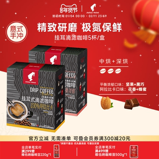juliusmeinl小红帽美式特浓挂耳咖啡手冲滤挂纯黑咖啡中深度烘培