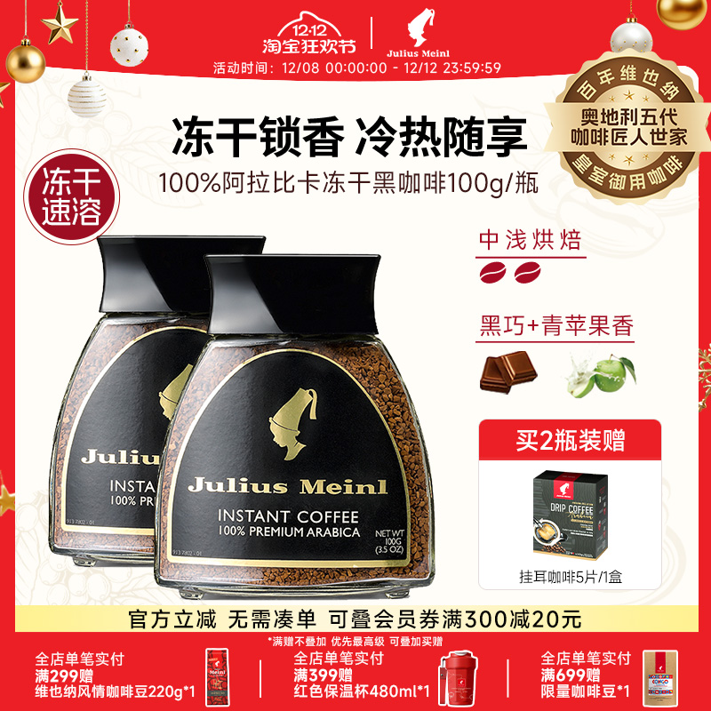 纯阿拉比卡冻干速溶黑咖啡