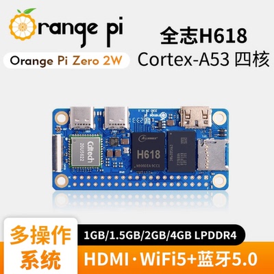 orangpizero2w香橙派全志H618