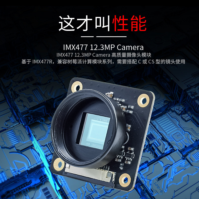 RASPBERRY PI 컴퓨팅 모듈 시리즈와 호환되는 IMX477 기반 1 230만 픽셀 고품질 카메라 모듈