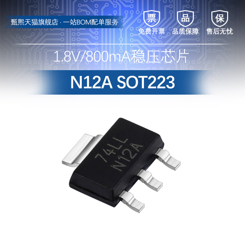 LM1117MPX-1.8 N12A SOT223 1.8V/800mA 稳压芯片|ruв категории Цифровые аксессуары, рынок электронных компонентов, IC интегральная схема/мотор, чип - от Buy2taobao.com для оказания профессиональной услуги покупки агента Taobao
