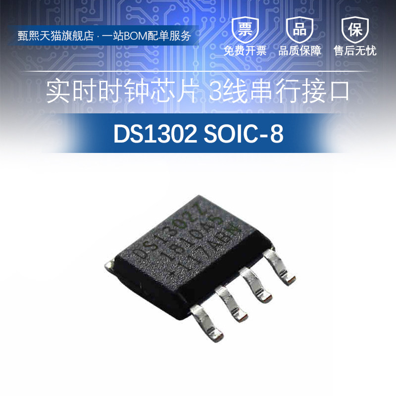 实时时钟芯片 DS1302 DS1302ZN+T&R SOIC8 3线串行接口|ruв категории Цифровые аксессуары, рынок электронных компонентов, IC интегральная схема/мотор, чип - от Buy2taobao.com для оказания профессиональной услуги покупки агента Taobao