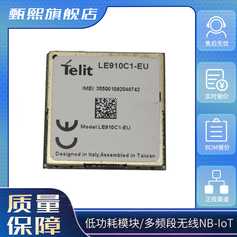 低功耗模块 兼容le910c4-eu多频段无线nb-iot模块smt型le910c1-eu