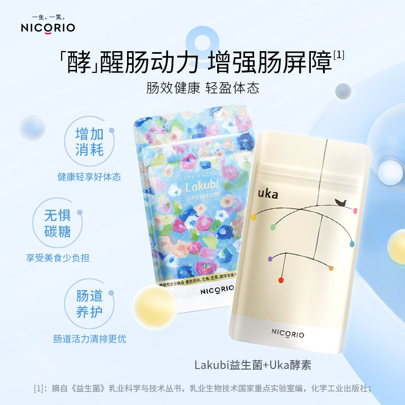 日本nicoriolakubi酪酸益生菌