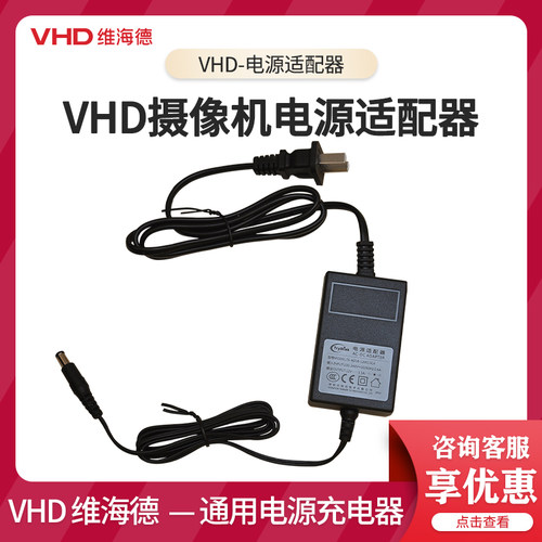 VHD维海德摄像头原装电源适配器