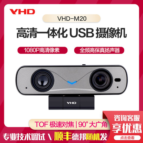 VHD高清摄像头会议大广角定焦