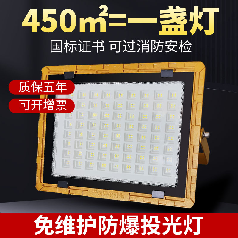 聚视led防爆超亮防水投射灯