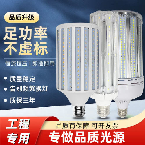 足功率恒流防潮LED玉米灯泡