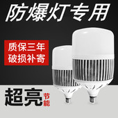 led防爆灯泡螺口工厂车间房灯超亮照明球泡节能灯100w隔爆型专用