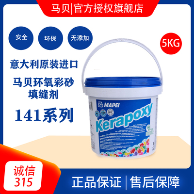 MAPEI马贝意大利环氧彩砂