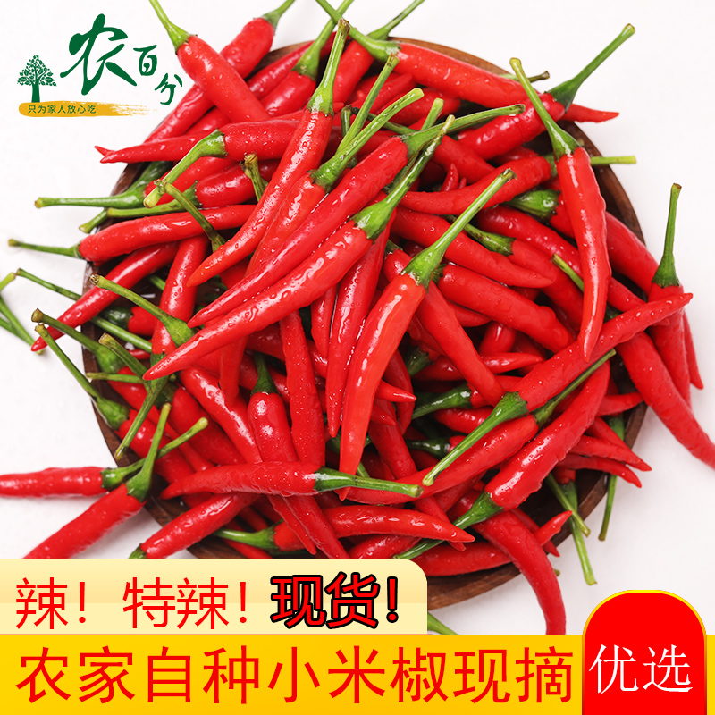 小米椒新鲜5斤特辣小米辣朝天椒红色土辣椒指天椒超辣小尖椒10