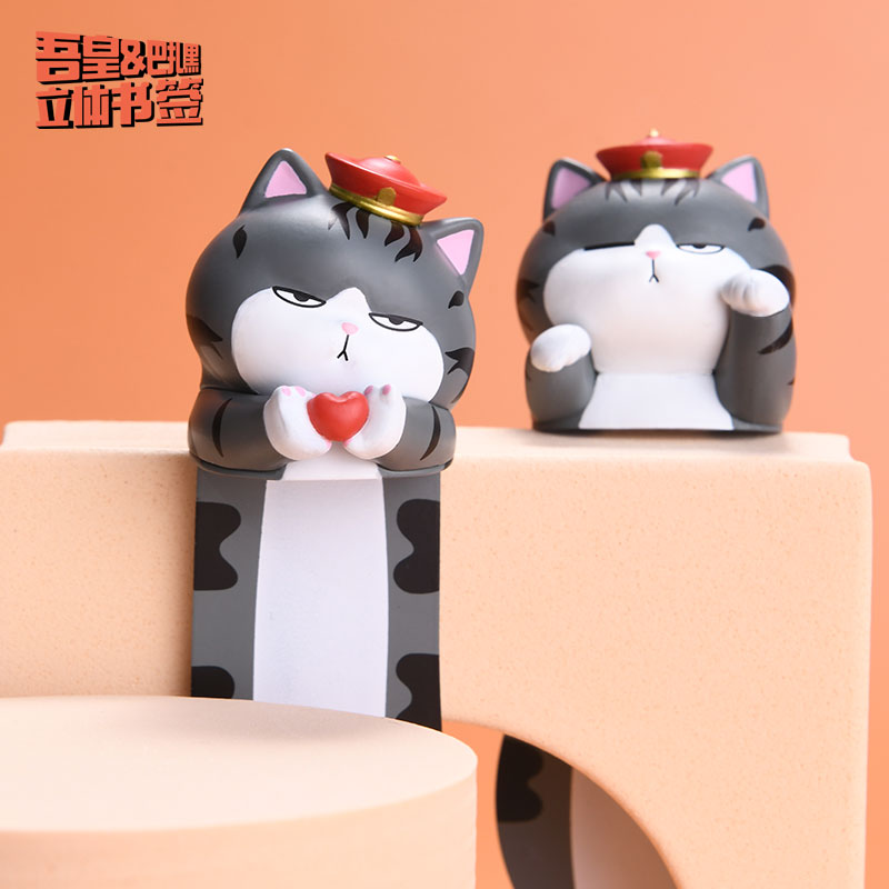 吾皇3D立体书签可爱猫创意文具