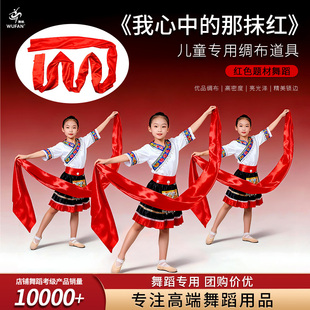 我心中的那抹红秧歌红绸带儿童舞蹈绸子表演专用红色主题跳舞道具