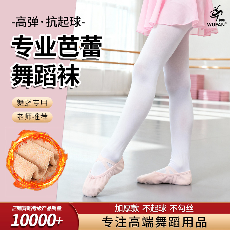 舞帆舞蹈袜子保暖加厚