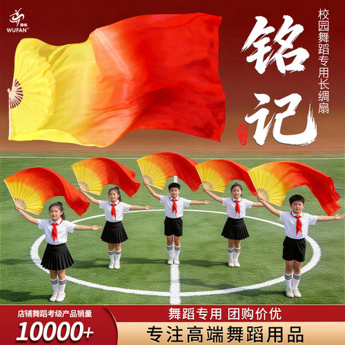 儿童运动会入场长绸火焰扇