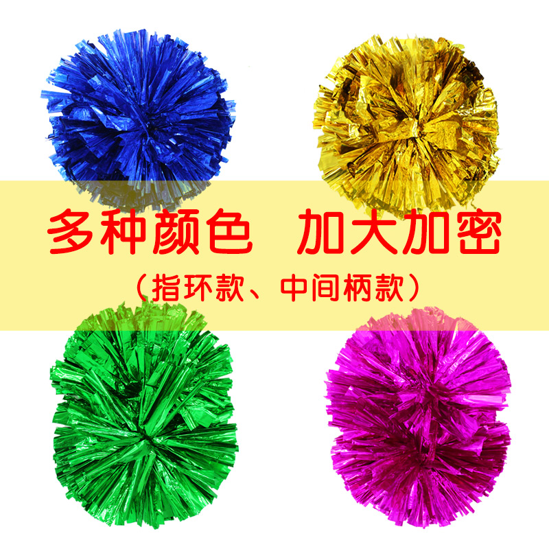 花球啦啦队手拿花四指广场舞啦啦操演出手摇花舞蹈彩球手柄指环式