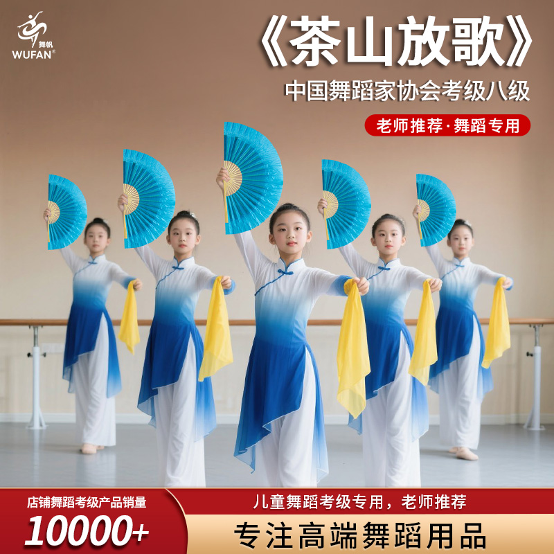 中国舞蹈家协会茶山放歌考级八级手绢安徽花鼓灯云南花灯扇子表演