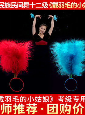 舞帆考级道具老师推荐