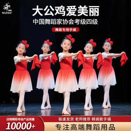 4级专用大公鸡棉绸布一对手绢花
