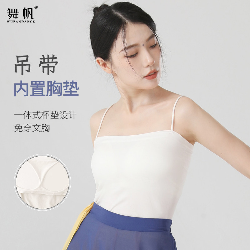 古典舞练功服内搭舞蹈专用吊带上衣女舞蹈服背心一体带胸垫练功服,运动/瑜伽/健身/球迷用品,古典舞服,淘宝优惠券,粉丝福利购,淘宝优惠卷