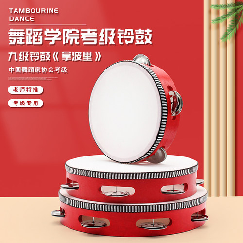 中国舞蹈家协会考级专用铃鼓