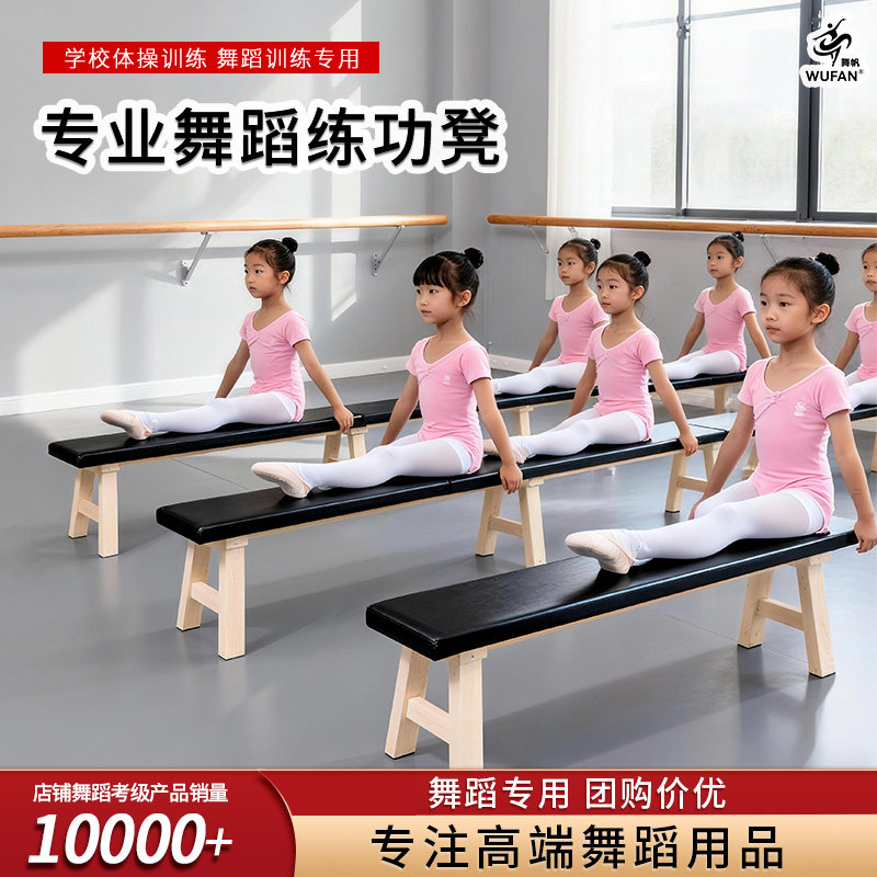 舞蹈凳子练功凳体操平衡拉伸耗腿长板凳儿童舞蹈教室专用压腿凳子