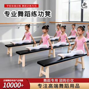舞蹈凳子练功凳体操平衡拉伸耗腿长板凳儿童舞蹈教室专用压腿凳子