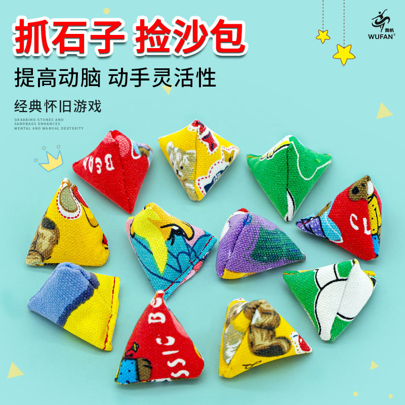 儿童抓石子沙包70后80后怀旧玩具幼儿园丢石子捡丢三角迷你小沙袋,运动/瑜伽/健身/球迷用品,沙包,淘宝优惠券,粉丝福利购,淘宝优惠卷